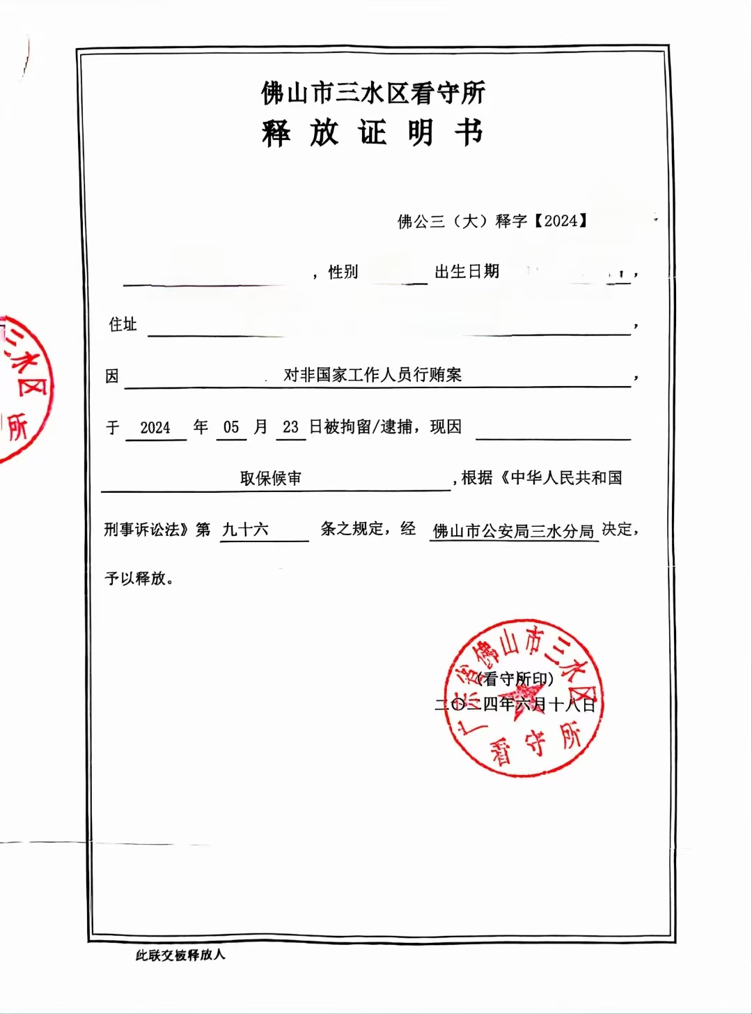 行贿.jpg