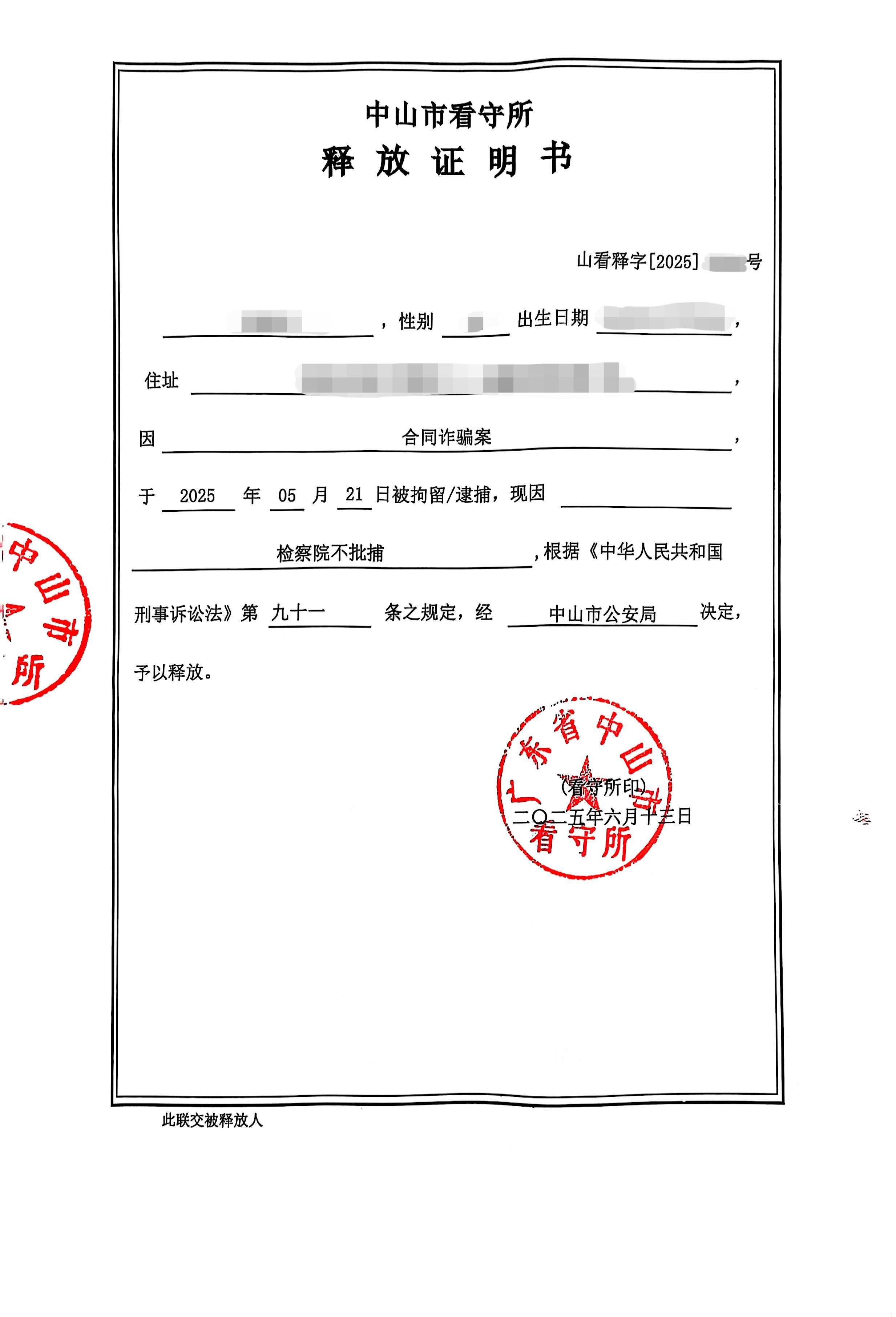 合同诈骗.jpg