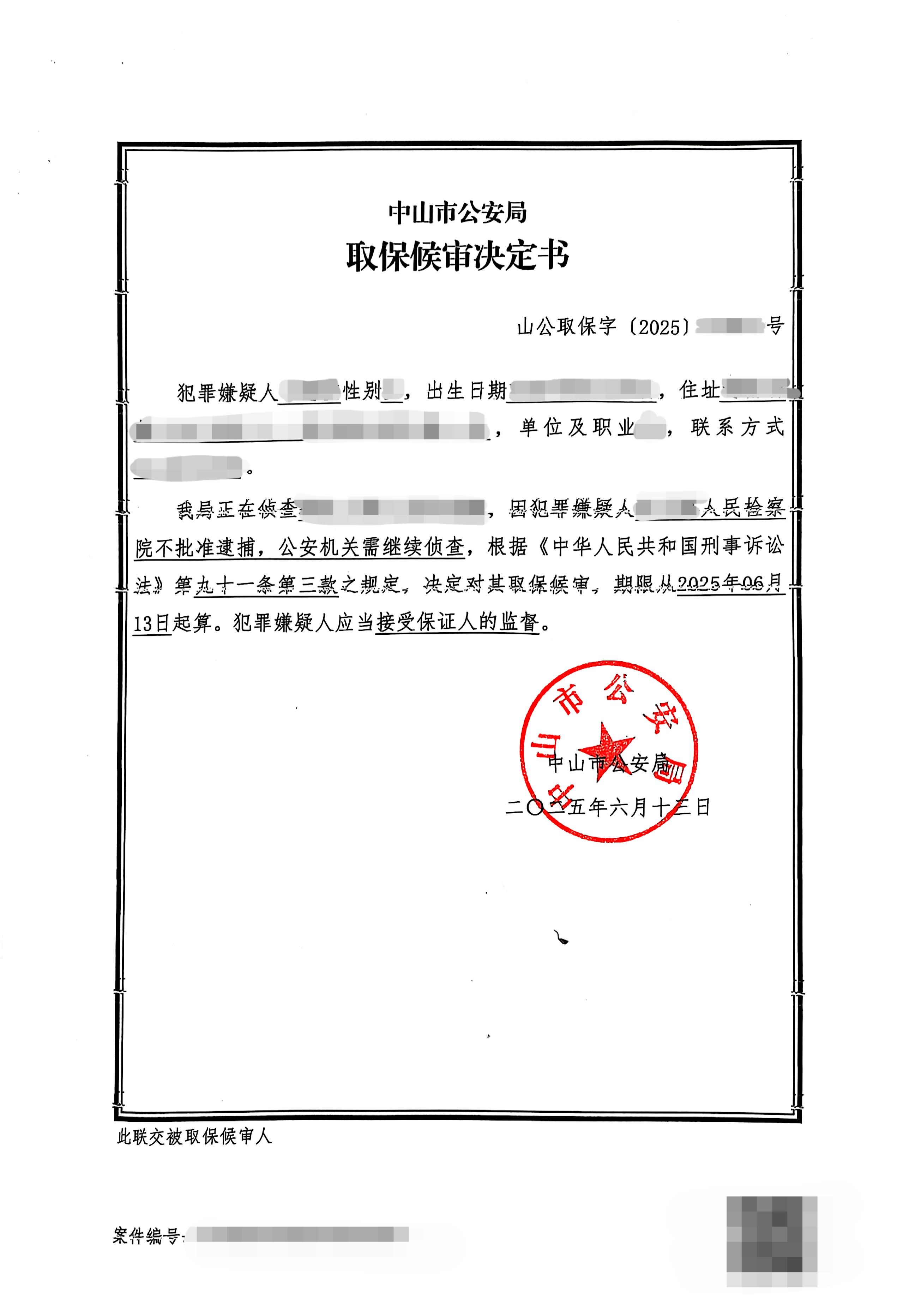 合同诈骗取保.jpg