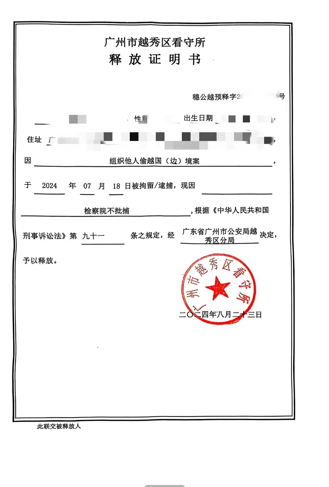 组织越境.jpg